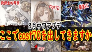 【FFBE幻影戦争】 70だけど100でもある 性能面は優秀すぎるシェルースとギルドレイド用のSSR 【WOTV】