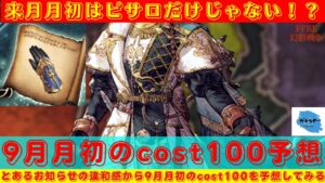 【FFBE幻影戦争】来月月初はピサロだけじゃなくて〇〇〇〇○も実装!?来月月初に実装されそうなユニットを予想していく!!【妄想爆発雑談】