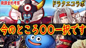 【FFBE幻影戦争】 へんじがない…ただのドラクエコラボのようだ 当たり枠は明白! ドラクエタクトコラボ考察&国営放送まとめ 【WOTV】