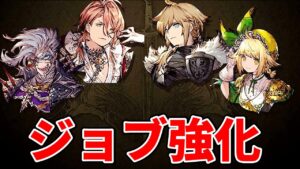 【ハウレット鬼強化】タクトコラボの新情報とジョブ強化キター!【FFBE幻影戦争 WOTV】