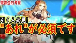【FFBE幻影戦争】 あのトラマスが必須な水着ヘレナ 使うのはかなり難しそうな印象 水着ヘレナ考察  【WOTV】