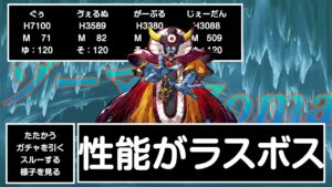 【めっちゃラスボス】ゾーマの耐久力の正体がだいたいわかるライト層向けドーガ【FFBE幻影戦争 / WOTV】#073