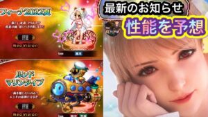 【FFBE】フィーナ2022夏&ルンドマリンタイプ お知らせ!