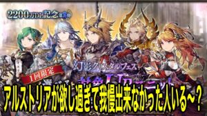 【FFBE幻影戦争】最強キャラが有償で貰えると聞いて無意識に課金してた初心者のガチャ【2200万DL記念第2弾】(しぐ)