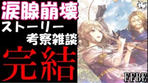 【FFBE】ネタバレ注意!!涙腺崩壊!!4thシーズン5章タイヴァス編完結 ストーリー考察雑談!!【Final Fantasy BRAVE EXVIUS】