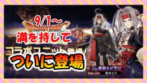 【FFBE幻影戦争】DQタクトコラボ第2弾！注意!!!!これ、やり忘れてませんか！お知らせみていくっ