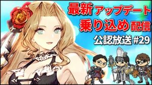【FFBE幻影戦争】水着ヘレナ実装直前! のりこめ公認生放送!【WOTV】