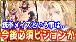 #362【幻影戦争】今回のビジョンはやっべーぞ!東方からホルンへねっとり考察【FFBE幻影戦争】