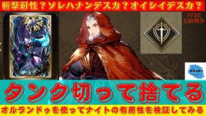 【FFBE幻影戦争】最弱ジョブから最強ジョブへ!?ジョブナイトが最強たる所以をオルランドゥを使って検証していく!!【検証】【雑談】