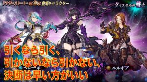 【FFBE幻影戦争】幻影クリスタルフェス　引くなら引く、引かないなら引かない、決断は早い方がいい。