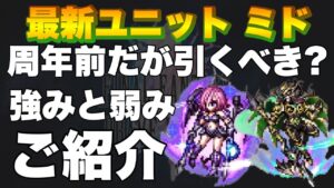 【FFBE】周年前ミド!引くべきか?強み弱みをご紹介!!