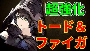 【トード】強化されたミーチェがガチな件【FFBE幻影戦争 WOTV】
