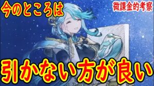 【FFBE幻影戦争】 今のところ様子見推奨! 引くならダークまでか? 水のクリスタルの戦士ペレーネの前情報考察 【WOTV】