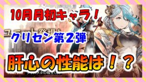 【FFBE幻影戦争】10月月初キャラペレーネ!!性能は如何に!?