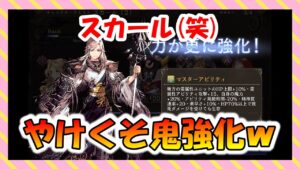 【FFBE幻影戦争】ついにスカールの強化入るwマスアビ2確認していくっ