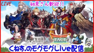 【FFBE幻影戦争】前半戦最終日!! #592【WAR OF THE VISIONS】