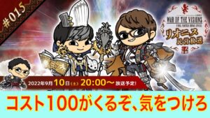 【FFBE幻影戦争】9月中旬はコスト100がくるぞ、気をつけろ