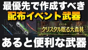 【FFBE】FF5周回イベント、絶対に作成すべき最優先武器を紹介します!