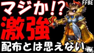 【FFBE】えっ!?配布とは思えないぐらい強い!!ケルガーの性能/装備/試運転!!【Final Fantasy BRAVE EXVIUS】