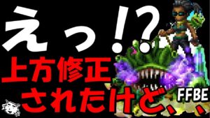 【FFBE】上方修正来た４ユニットどんな感じになった！？ヴラド・イーゴ・シャル・シドの性能を見ていく！！【Final Fantasy BRAVE EXVIUS】