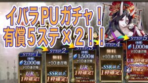 【FFBE幻影戦争】イバラ有償PUガチャ!何もいうことはない。【Part 2】(しぐ)