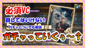 【FFBE幻影戦争】ガチャする前にまず見て！！限定VC闇夜を彩る調べガチャ！！引いたら損なガチャも！