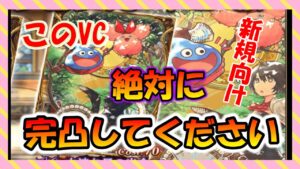 【FFBE幻影戦争】後悔しないで!配布VC絶対完凸するべき理由!!木洩れ日の出会い