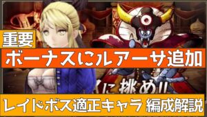 【FFBE幻影戦争】ゾーマに挑め!レイド適正キャラ、編成を解説!【wotv】