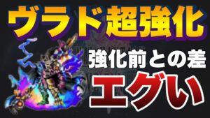 【FFBE】皇帝ヴラド超強化!強すぎて笑ったww