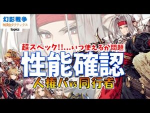 ピサロ性能!ガッツ&バリアを同時破壊で十字はイカレ!超回避スペック!カタログは優秀。だけど… 次来る火の回避VCはぶっ壊れなんだろう 【FFBE WAROFTHEVISIONS 幻影戦争×タクトコラボ