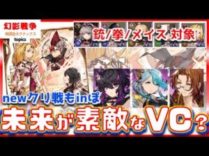 東方からホルンへVC実装!範囲耐性&射撃耐性モリモリ環境で射撃パ困惑。闇ラフ 水ペレーネ 土ルルギア&ハロウィン&アニバ実装間近で先行投資の誘惑 【 WAROFTHEVISIONS FFBE幻影戦争】