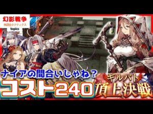 編成紹介！カオス環境成長中。火が増えて氷の居場所が減っていけば風が溢れる無限ループ。超長射程回復ナイアさん(cos40)いつもよりいい感じ！【 WAROFTHEVISIONS FFBE幻影戦争】