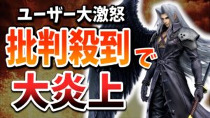 【ユーザーが大激怒】運営が身内に最強装備を配るソシャゲがヤバすぎる件