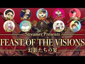 FEAST OF THE VISIONS 幻影たちの宴【FFBE幻影戦争 WOTV】