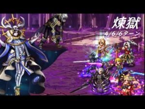 【FFBE】煉獄降臨~常闇の加護~  頭痛が痛くなる戦い