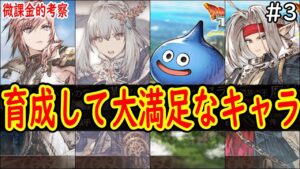 【FFBE幻影戦争】 命中しやすくガッツ解除後3連撃の文字力すごいよね 微課金が育成して大満足なキャラ#3 【WOTV】