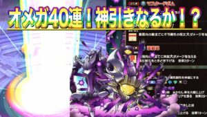 【ドラクエタクト】神引き!?FFBEコラボガチャ オメガ40連!【実況】【#ドラクエタクト/#ドラゴンクエストタクト/#DQTact】【無課金攻略】