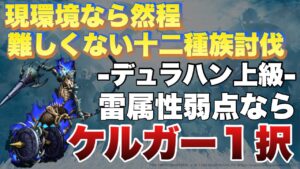 【FFBE】現環境なら然程難しくない十二種族討伐！デュラハン上級編！