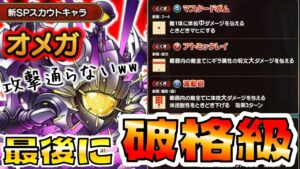 【ドラクエタクト】オメガの防御性能が最強過ぎるて…【FFBE幻影戦争コラボ】