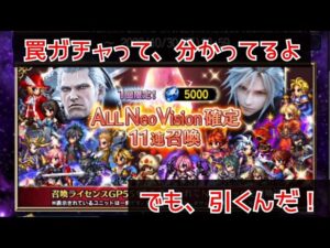 【FFBE】罠だと分かって引くやつ #74