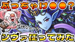 【ドラクエタクト】神デザ"シヴァ"ぶっちゃけどうなん?【FFBE幻影戦争コラボ】