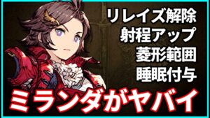 水パのレギュラー交代!? 強化されたミランダがえぐい【FFBE幻影戦争 WOTV】
