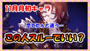 【FFBE幻影戦争】3周年前夜祭情報!11月月初新キャラルルギア詳細確認していくっ!