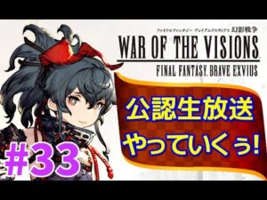 【FFBE幻影戦争】#33 『ギルド紹介』公認生放送やっていくぅ!【WOTV】