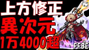 【FFBE】ダークレイン/ロレーヌ/メディエナ/カルエラートの上方修正ユニット見ていく!!Final Fantasy BRAVE EXVIUS】