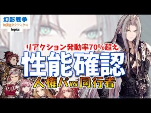 幻影戦争セフィロス性能!全属性耐性20&50%カットバリアで鬼の耐久 リアクション込みで狩る 必中だらけ CTダウンの無区分攻撃 闇対策必須のぶっ壊れ!【 WAROFTHEVISIONS FFBE】