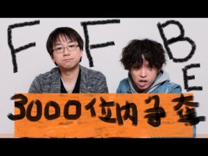 【日曜定期配信】みんなで目指せ3000位!!DVアビス参戦なるか!?ダクビマラマラ雑談【FFBE】
