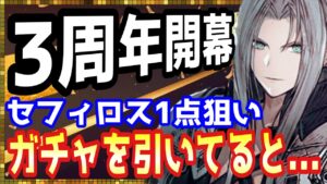 #378【幻影戦争】3周年こそ爆死せずにスタートを切りたい！...思ってた展開と違うんやけどwww【FFBE幻影戦争】