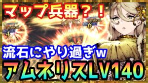 #380【幻影戦争】水の人権間違いなし!超絶大当たりキャラアムネリスLV140で暴走してみた【FFBE幻影戦争】