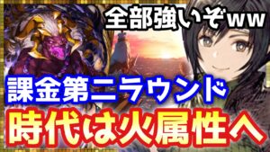 #383【幻影戦争】火属性の強化が流石にやばすぎるwwユフィ&ダークイフリート考察【FFBE幻影戦争】